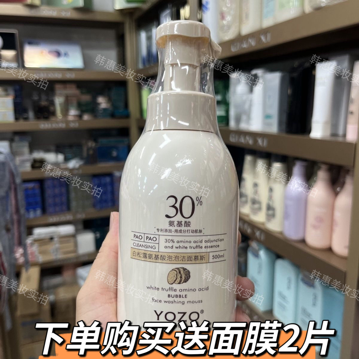 YOZO悠纪白松露氨基酸泡泡洁面慕斯