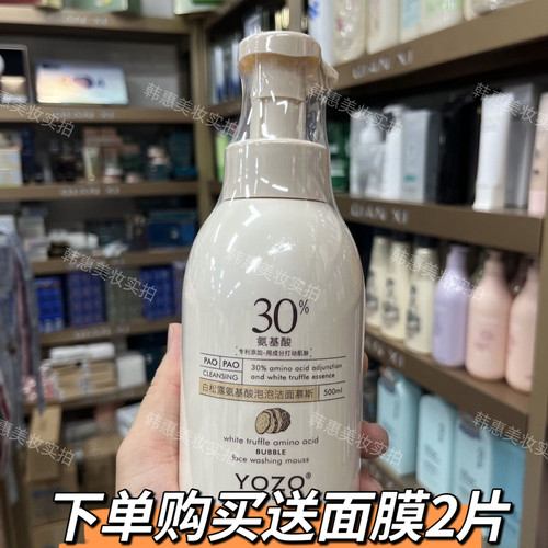 YOZO悠纪白松露氨基酸泡泡洁面慕斯
