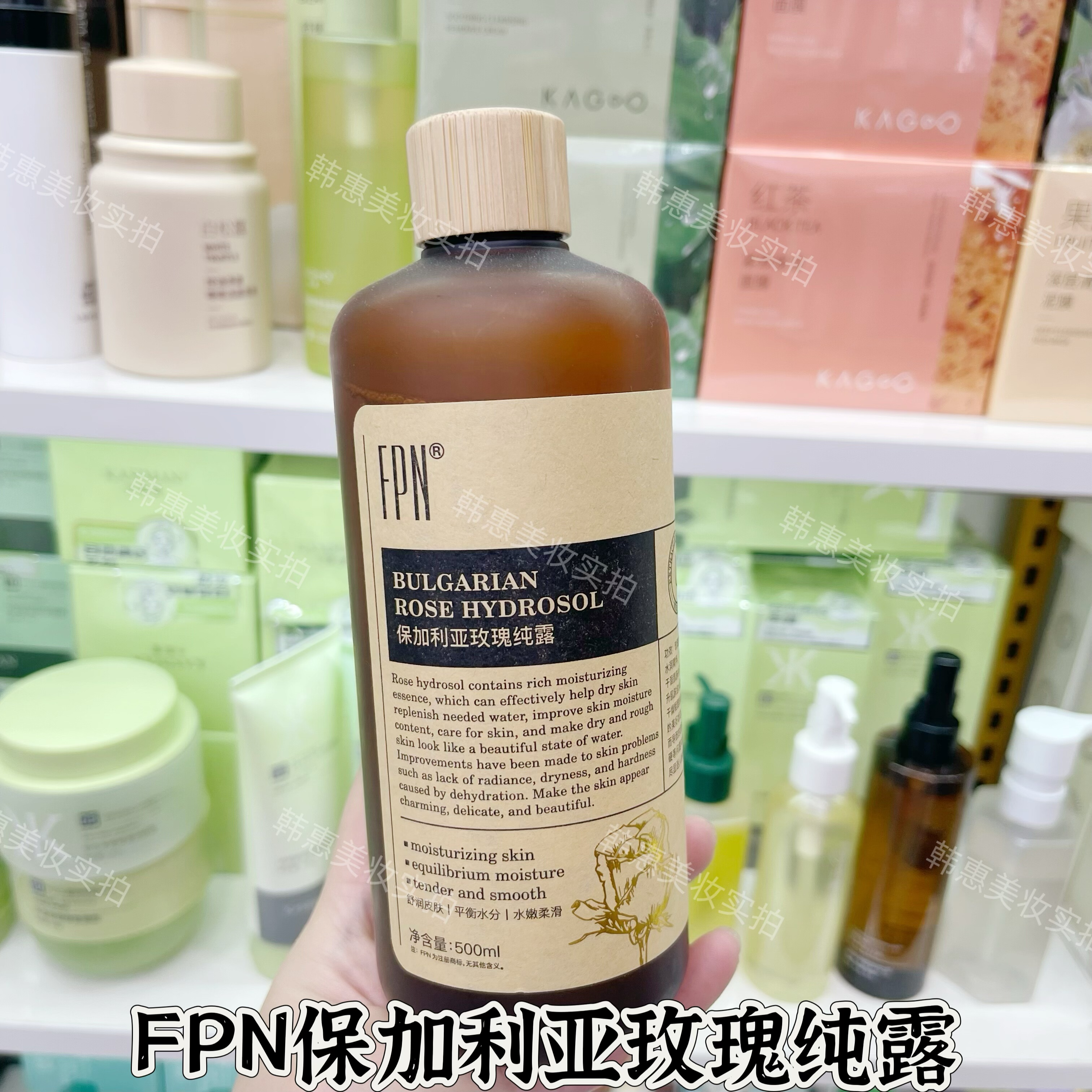 FPN保加利亚玫瑰纯露精华水湿敷水补水平衡水油抗氧提亮