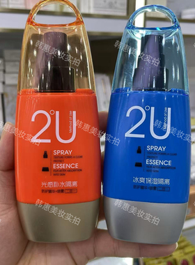 悠纪 2U冰爽保湿隔离防护精华+喷雾（二合一）