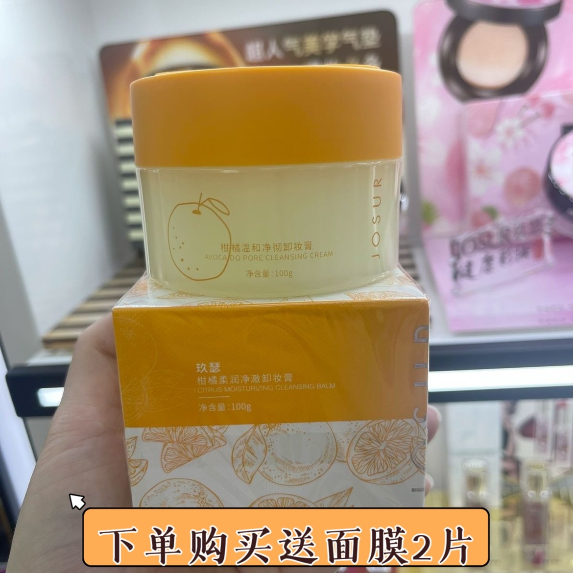 玖瑟柑橘温和净彻卸妆膏100g卸妆油水乳净卸彩妆唇部眼部脸部正品