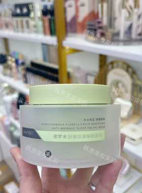 丽雅堂密罗木舒缓抗皱睡眠面膜保湿免洗睡膜