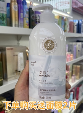 名蔻牛奶凝滑护手润体乳556ML身体乳保湿