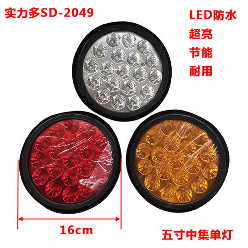 led挂车圆形防水倒车转向灯尾灯