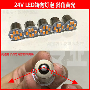 汽车LED灯泡高亮24v货车转向灯泡解放j6p jh6转向灯单尾斜角黄光