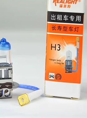 瑞莱特汽车货车灯泡H1/H3/H4/H7 12V24V远光灯近光灯汽车灯泡
