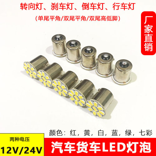 12v24v汽车led单尾平角尾灯灯泡