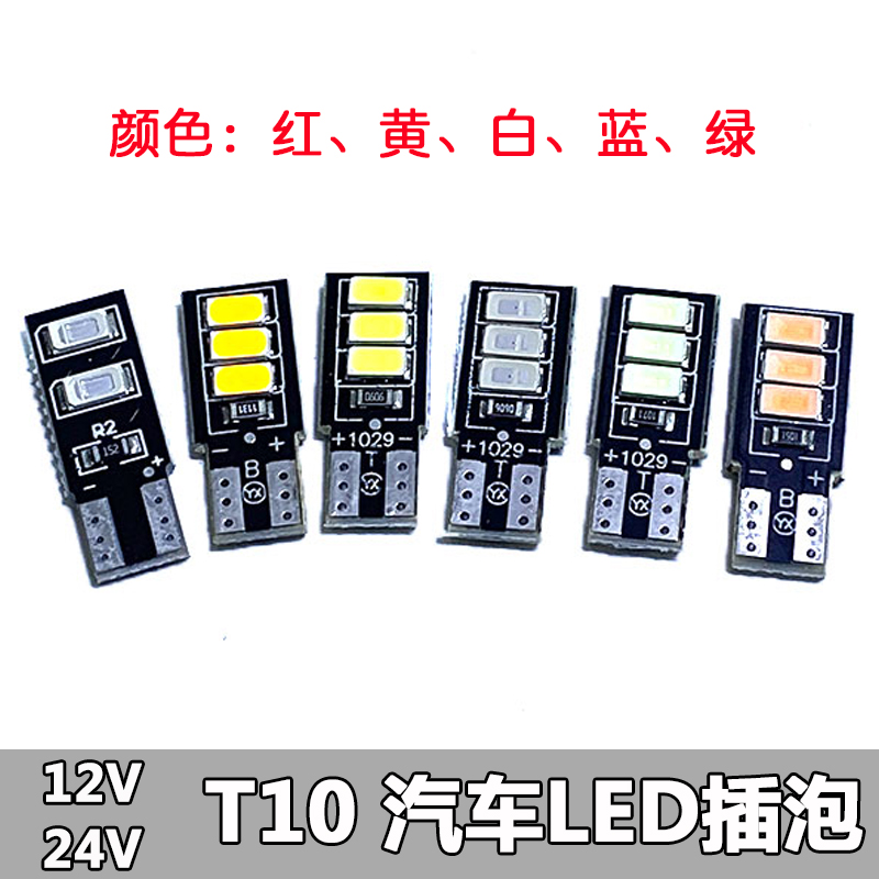 （10只）12v24v汽车led灯泡示宽灯T10插泡24伏货车行车灯牌照灯