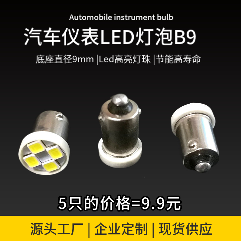 货车led示宽灯9mm仪表