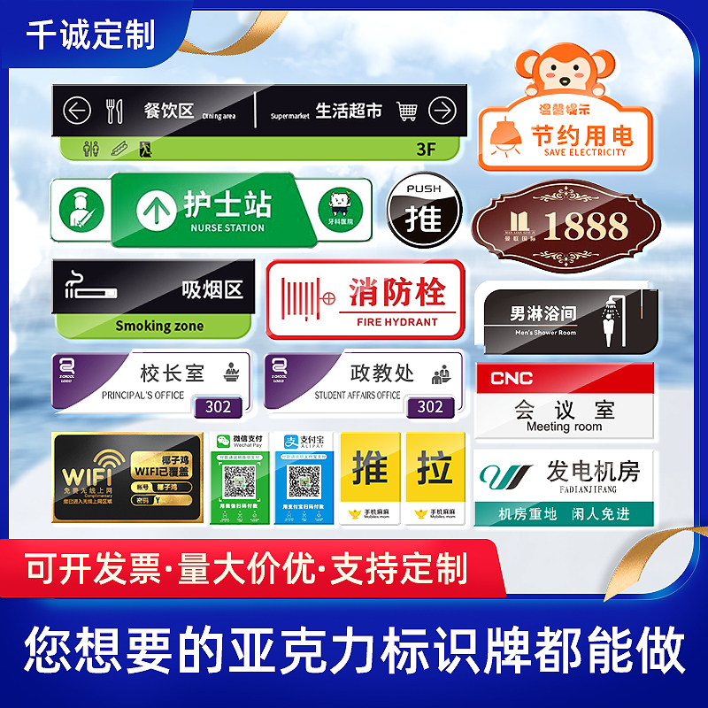 亚克力标识牌定制UV广告牌门牌工位牌办公室桌牌收款二维码洗手间