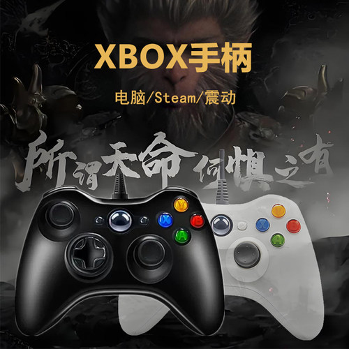 xbox电脑游戏手柄即插即用免驱动