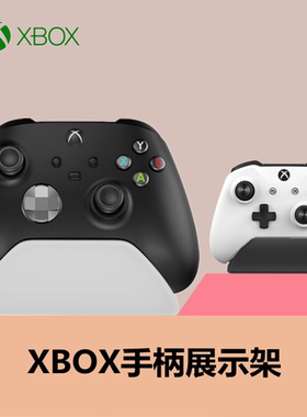 手柄展示架Xboxone/s/x 游戏手柄支架精英手柄摆放架XBOS配件