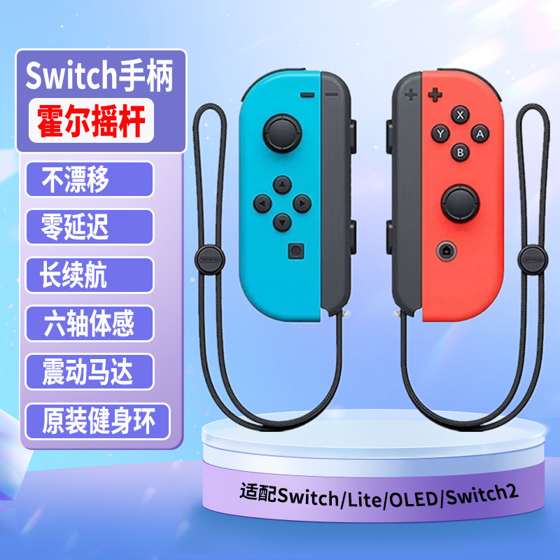 Switch游戏手柄体感震动OELD