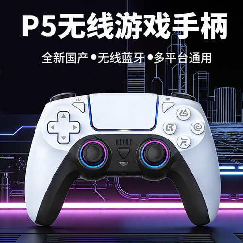 P5无线蓝牙手柄PS5电脑switch