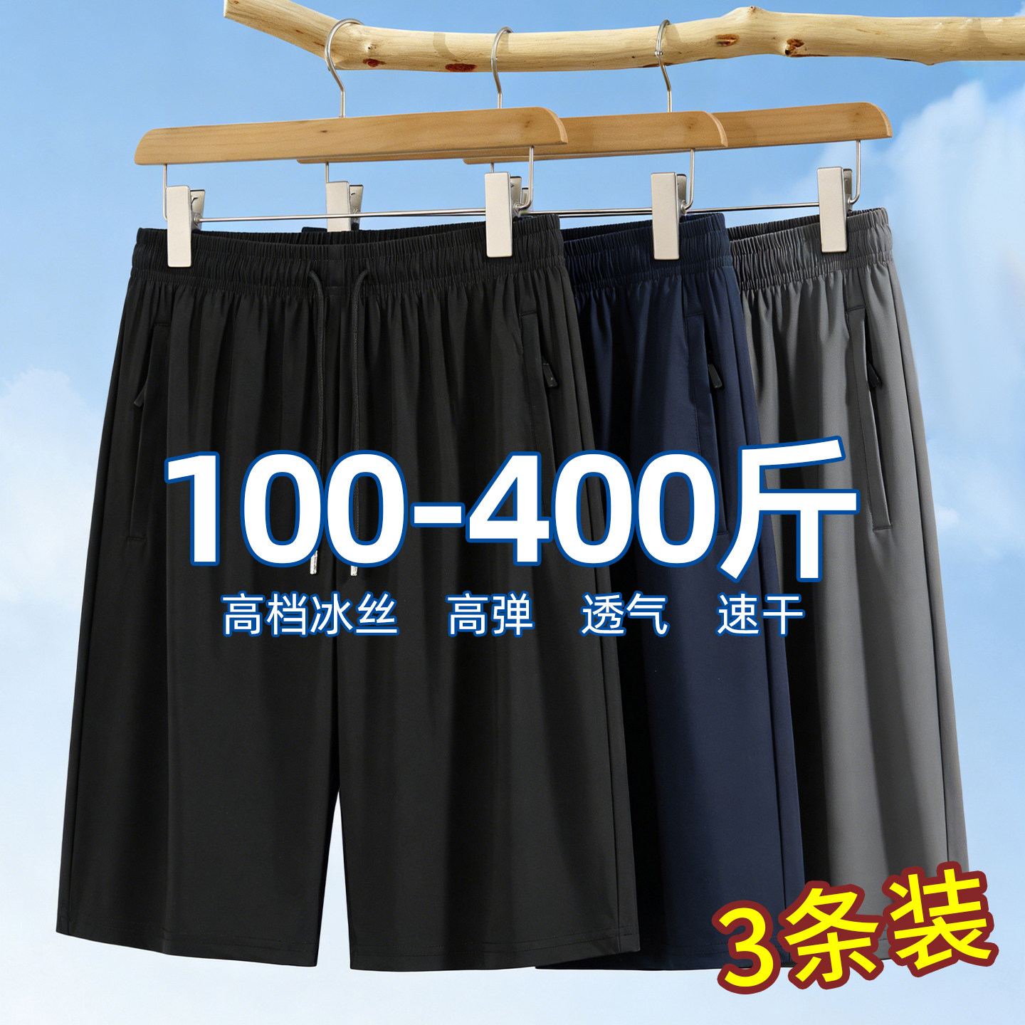 400斤大码冰丝短裤男夏季薄款加肥加大宽松弹力速干肥佬五分中裤