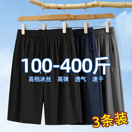 400斤大码冰丝短裤男夏季薄款加肥加大宽松弹力速干肥佬五分中裤