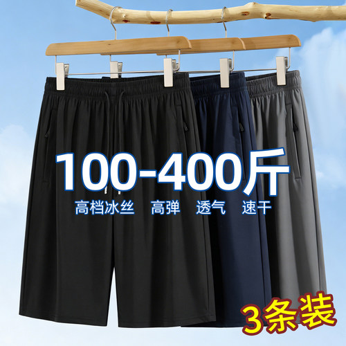 100-400斤冰丝大码短裤五分裤