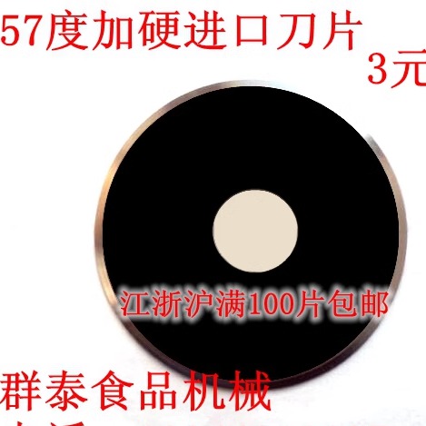 切肉机配件圆刀片57度黑刀片