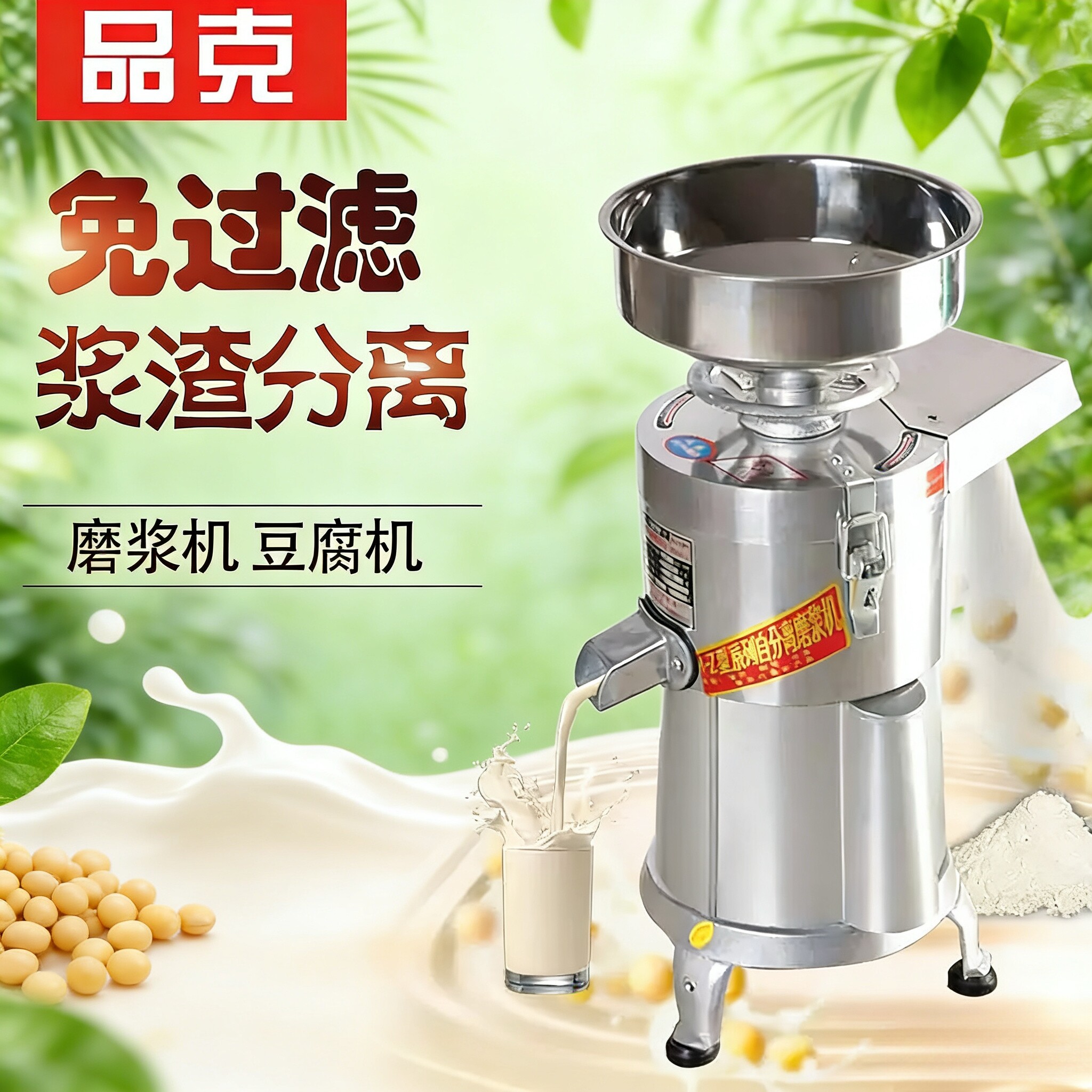 豆浆机商用渣浆分离全自动早餐现磨大容量家用大型豆腐磨浆机米浆