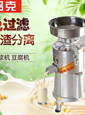 渣浆分离豆浆机品克商用家用