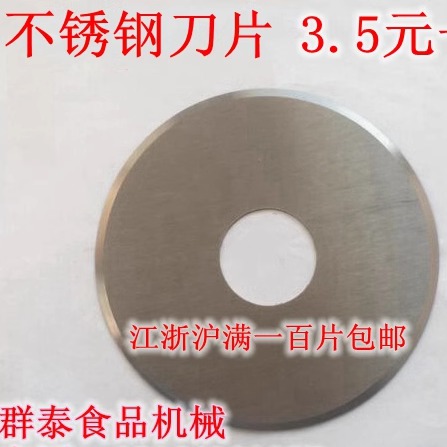 配件圆刀片不锈钢多规格切肉机