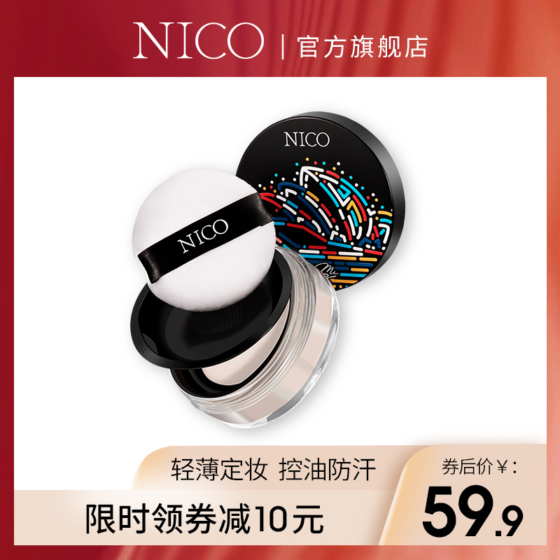 Nico樱花养颜蜜粉散粉定妆持久控油防水不脱妆自然遮瑕晚安修容粉