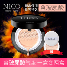 Nico气垫BB霜女 持久遮瑕隔离保湿cc霜棒学生粉底液不脱妆化妆品