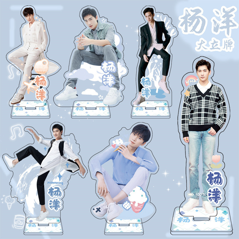 杨洋亚克力立牌你是我的荣耀应援