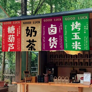 ins风文字挂帘招牌彩色广告挂布亮眼摆摊墙布咖啡极简门头隔断帘