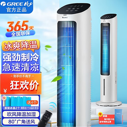 空调扇冷风机水冷扇加湿语音控制