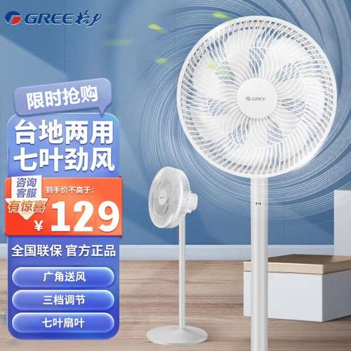 格力机械款节能落地扇