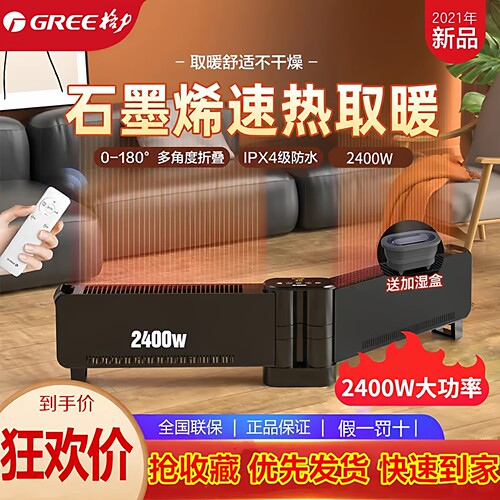 石墨烯折叠智能遥控踢脚线取暖器