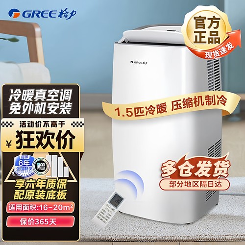 格力移动空调冷暖两用免安装