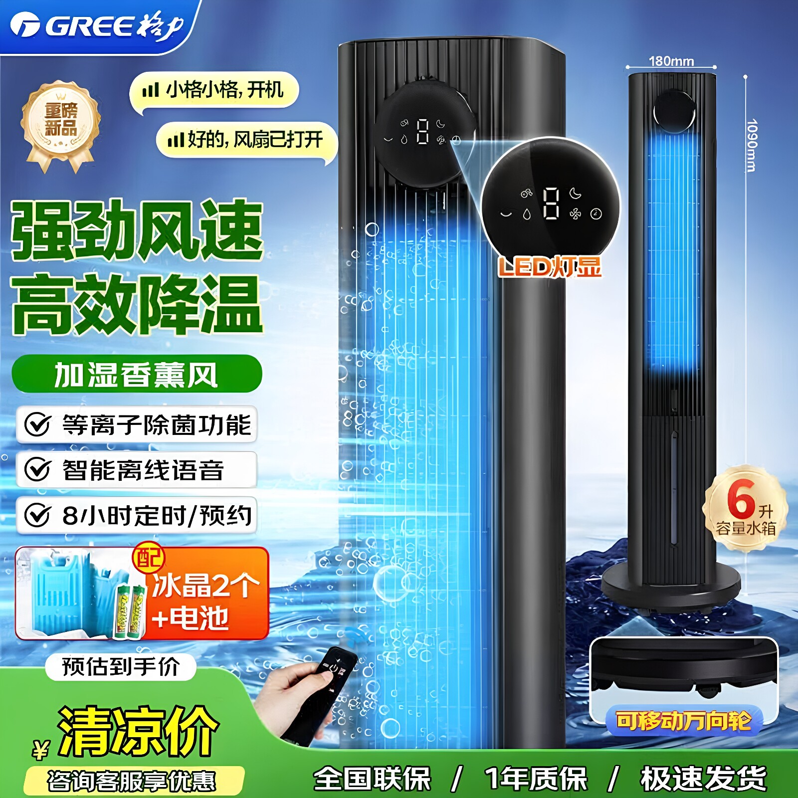 格力制冷冷风扇等离子除菌语音款