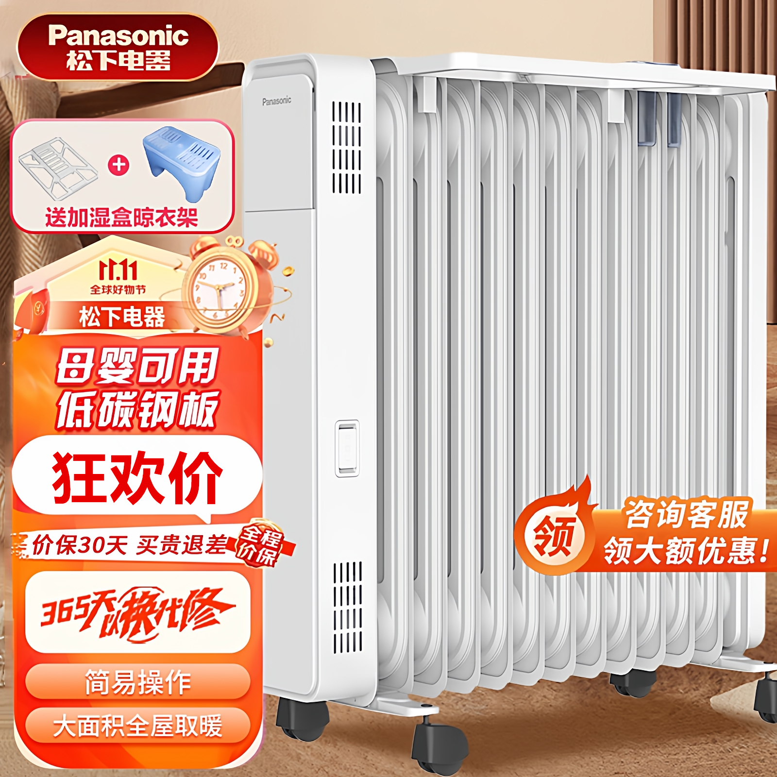 松下取暖器置地卧室静音省电油汀