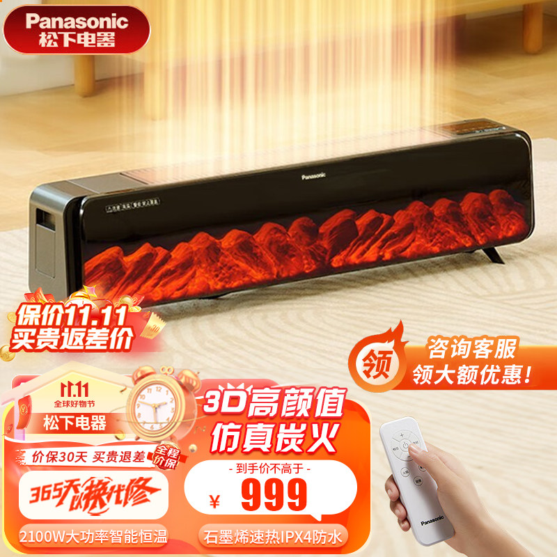 松下取暖器置地房间仿真火焰