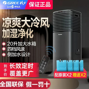 格力空调扇制冷家用冷风扇遥控移动小空调20L升冷风机KS-20X60DgL