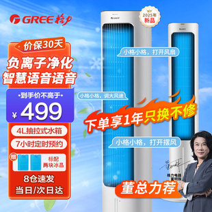 格力空調(diào)扇等離子除菌家用空調(diào)扇語音遙控塔式 冷風(fēng)扇強(qiáng)勁制冷加濕