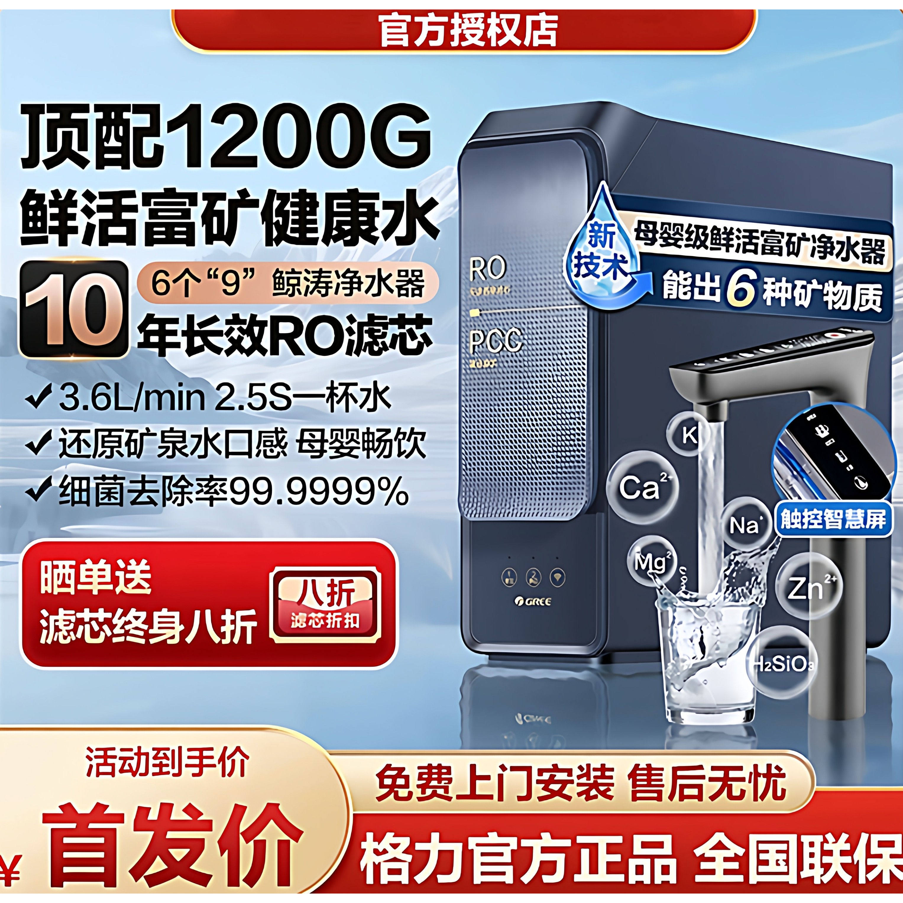 格力鲸涛黄河净水器0阻垢剂厨房家用RO反渗透过滤器机1000G/1200G