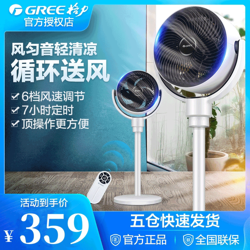 格力空气循环扇家用静音涡轮台式