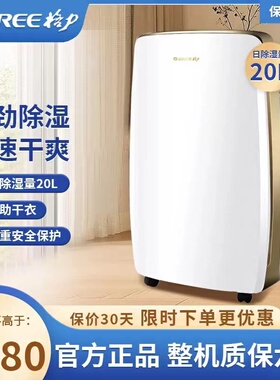 格力除湿机家用抽湿机除湿机DH20EH干燥机吸湿器干衣一机多用除湿