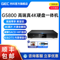 GIEC杰科G5800真4K UHD蓝光播放机家用高清硬盘播放器dvd影碟机CD