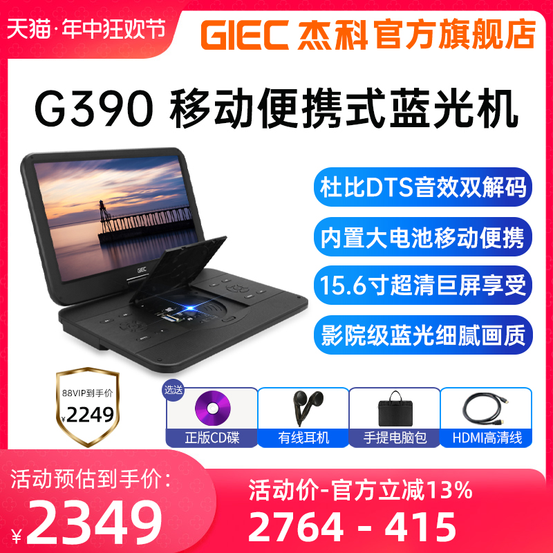 GIEC杰科G390蓝光移动dvd播放机家用便携式影碟机碟片播放器cd机