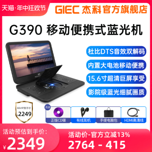 GIEC杰科G390蓝光移动dvd播放机家用便携式 影碟机碟片播放器cd机