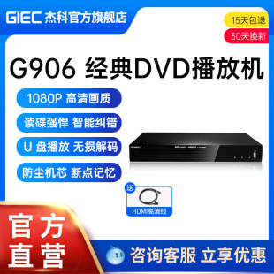 906家用dvd播放机u盘高清evd碟片播放器vcd影碟机cd机 GIEC杰科GK