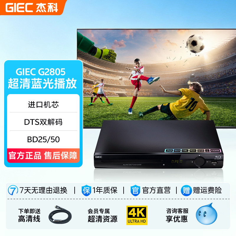 GIEC杰科BDP-G2805 蓝光播放机dvd影碟机4K高清evd碟片播放器家用