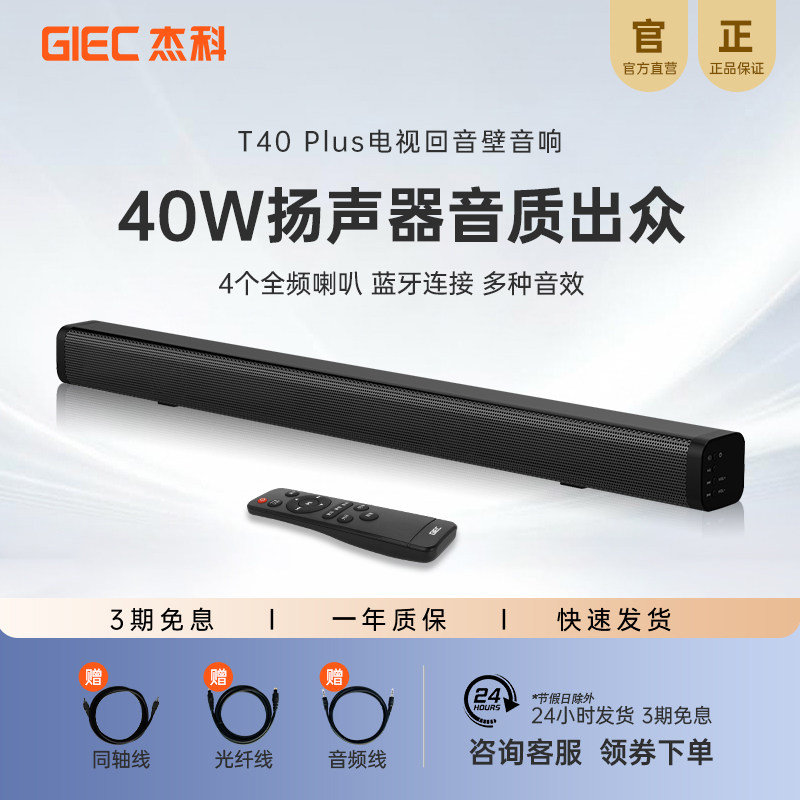 杰科T40Plus电视回音壁无线音响立体声投影仪外接音箱家庭影院