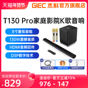 杰科T130电视音响回音壁k歌家用5.1客厅环绕家庭影院蓝牙外接音箱