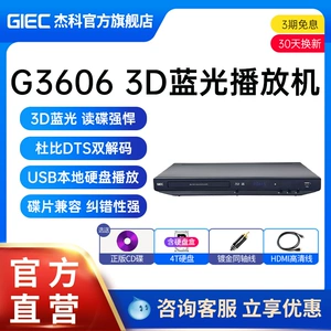 GIEC BDP-G3606 3D Blu-ray-плеер DVD-плеер 4k домашний проигрыватель с жестким диском высокой четкости