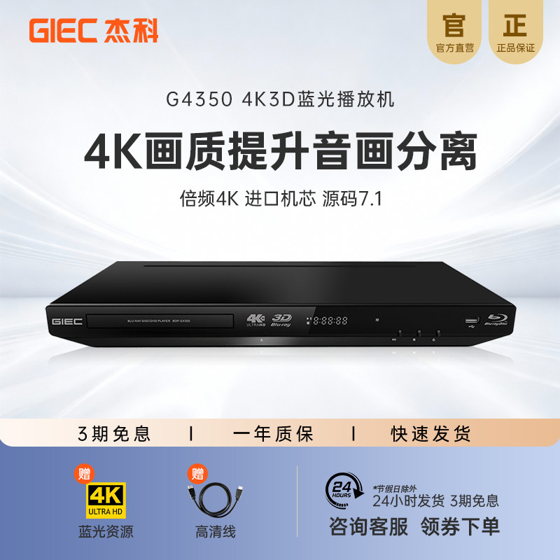 GIEC杰科BDP-G4350家用4k蓝光播放机dvd影碟机高清硬盘光盘播放器